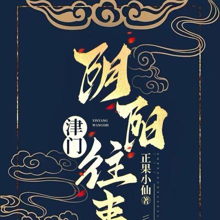 津门往事酒是哪个公司