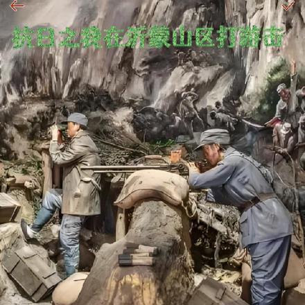 沂蒙山区的抗战历史