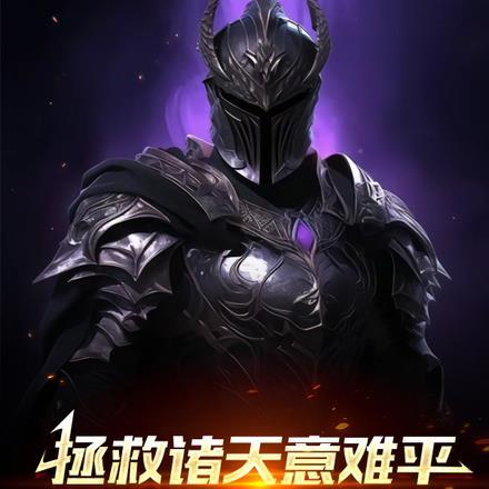 拯救诸天单身汉优书网