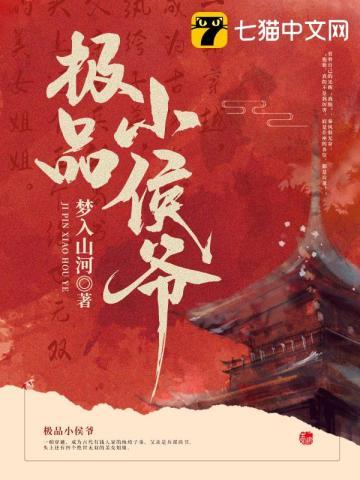 极品小侯爷免费全文阅读秦风