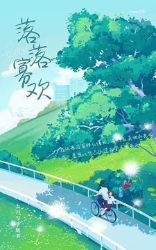 落落寡合 释义