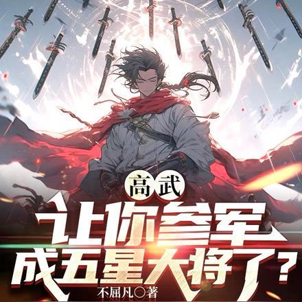 成五星大将了?百度百科