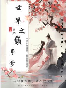 世界之巅 歌词