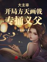 大主宰之天帝变