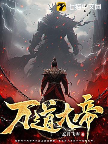 万道帝师等级介绍