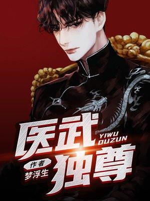 医武独尊宁天免费阅读无弹窗