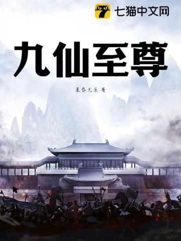 九天仙尊在都市