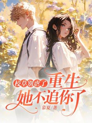 校草别惹我