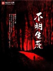 生死不明什么意思