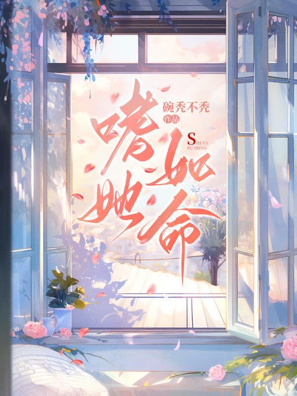 嗜她如命爱她入骨