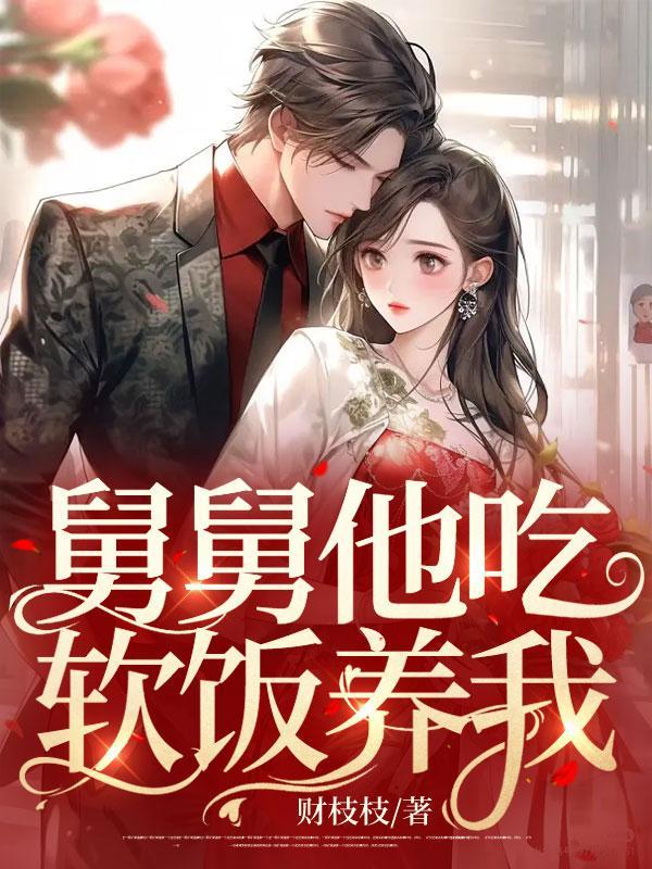 舅舅做了我一顿从没吃过的饭