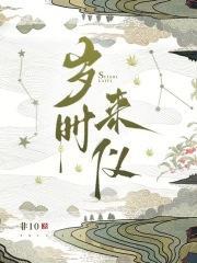 岁时来仪男主是谁