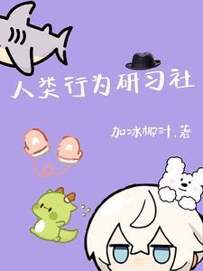 人类行为研究中心