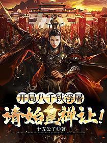 开局八千关宁