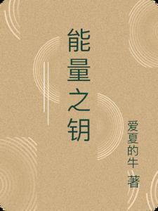 能量之刃2