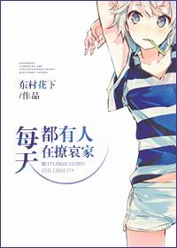 每天都有人气我