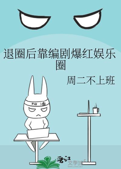退圈后的明星