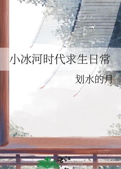 小冰河时代2030年