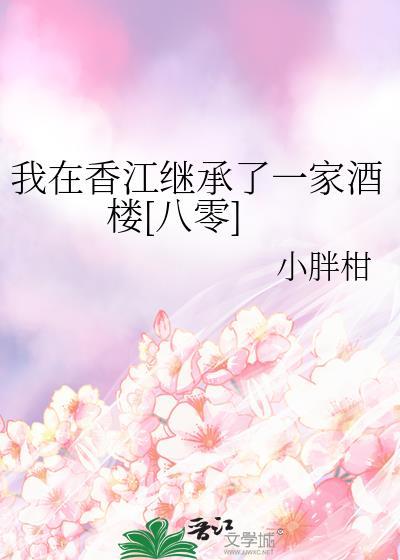 我在香江那些年