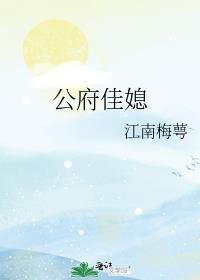 公府佳媳谢萦苒和养父