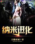 纳米出现在哪里