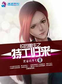 特工重生在校园txt百度