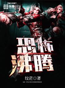 恐怖沸腾者
