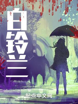 白铃兰的花语