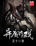 异常游戏体验师