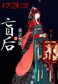 盲的部首
