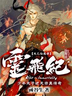 太乙仙魔录之灵飞纪第一季完整版