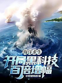 海洋求生之百倍奖励