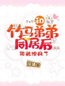 我被撩疯了未删减版