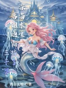 深海求生