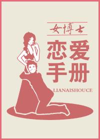 女博士男友