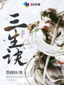 三生诀-超甜恋爱仙侠手游