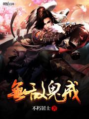 无敌抓鬼系统