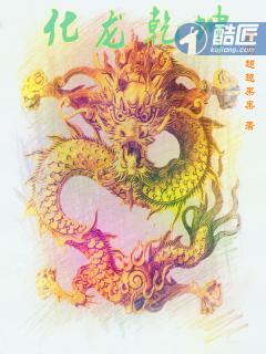化坤是什么意思