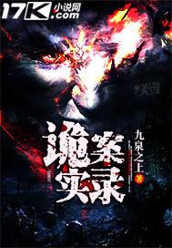诡案实录2在线观看