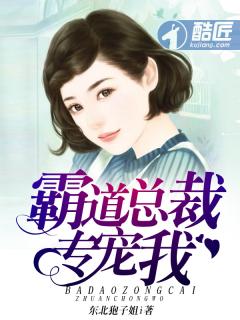 霸总专宠霸道妻