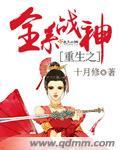 重生之战神系统免费阅读