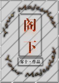阁下骨骼惊奇乃练武奇才