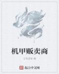 机甲ui