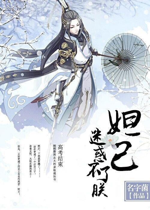妲己迷惑不了朕格格党