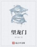 望龙门派出所副所长张小军简历