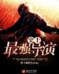 史上最好的导演