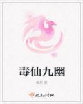 九幽仙帝幽尘