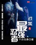 战国最强忍者是谁
