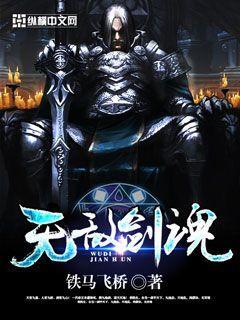 剑魂装备推荐