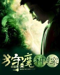 狩魔神探TXT百度